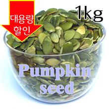 호박씨 1kg /pumpkin seed