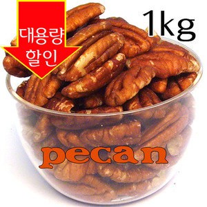 피칸 반태 1kg /pecan halves