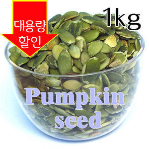호박씨 1kg /pumpkin seed