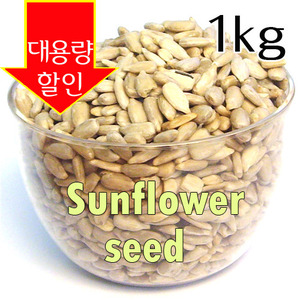 해바라기씨 1kg /sunflower seed
