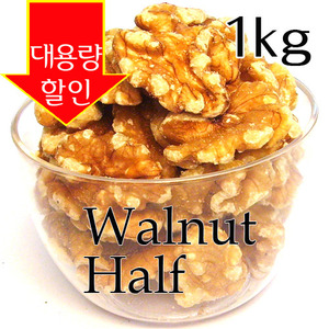 호두 반태 1kg /walnut halves