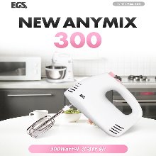 EGS 뉴 애니믹서300 화이트+사은품3종