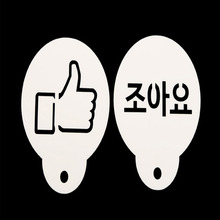 스텐실-조아요 2종세트 /떡/케익/만들기/쿠키/머핀